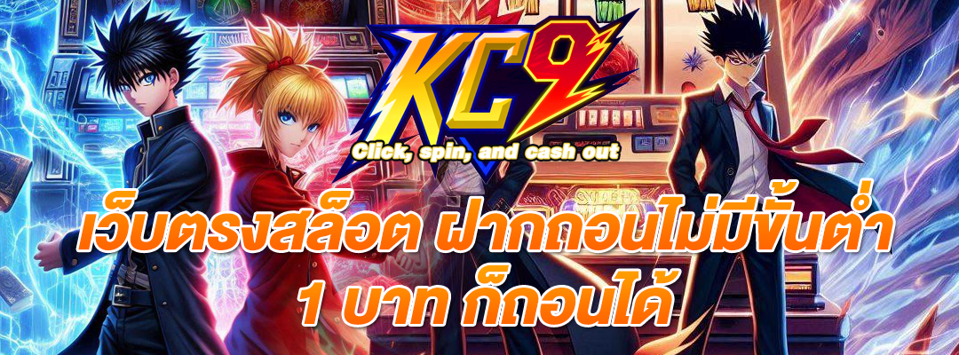 เว็บตรงสล็อต ฝากถอนไม่มีขั้นต่ำ 1 บาท ก็ถอนได้