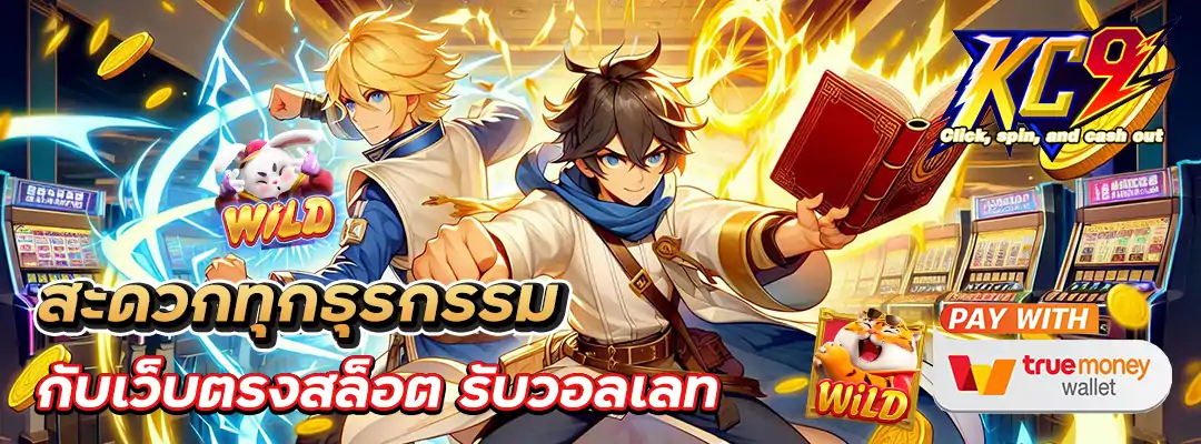 เว็บตรงสล็อต รับวอลเลท